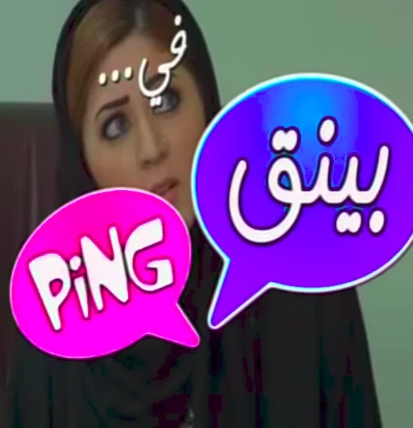 بنق