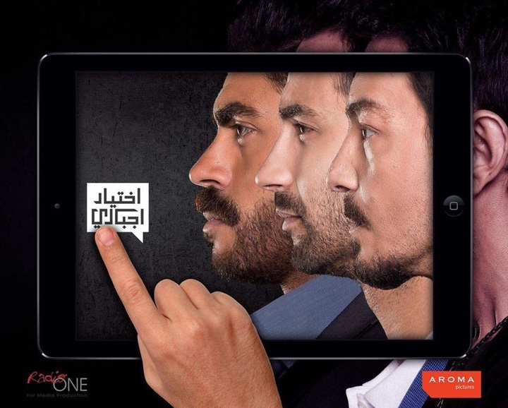اختيار إجباري