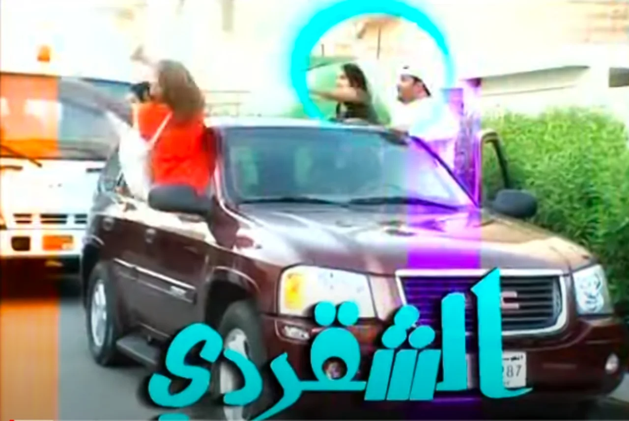 الشقردي