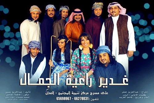 غدير راعية الجمال
