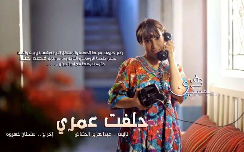 حلفت عمري