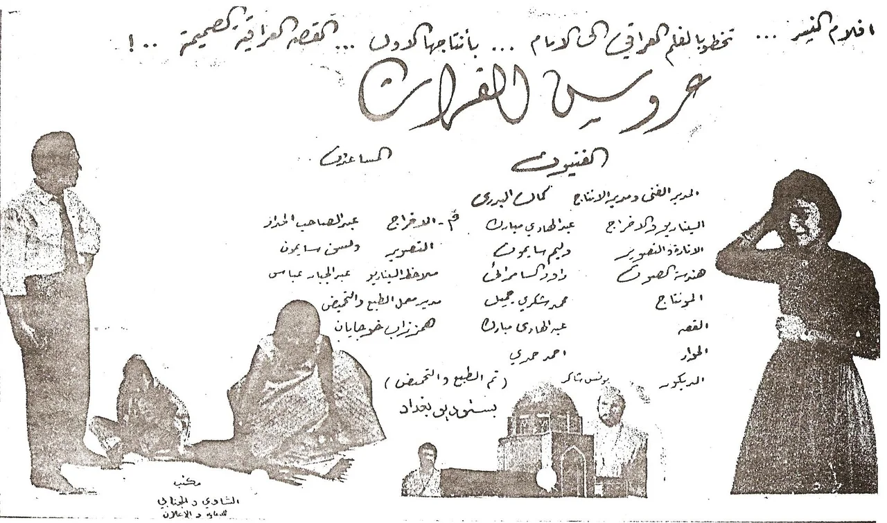 عروس الفرات