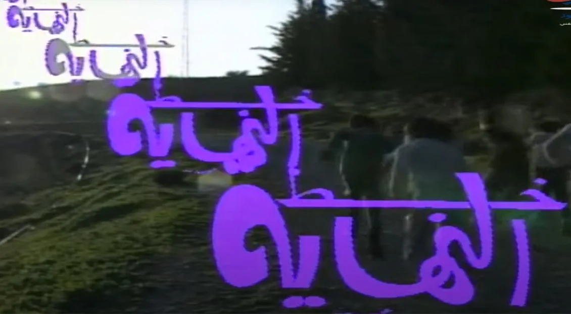 خط النهاية