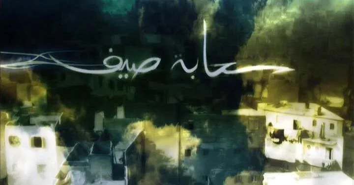 سحابة صيف
