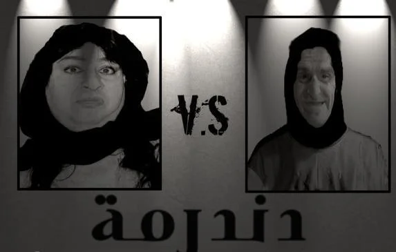 دندرمة