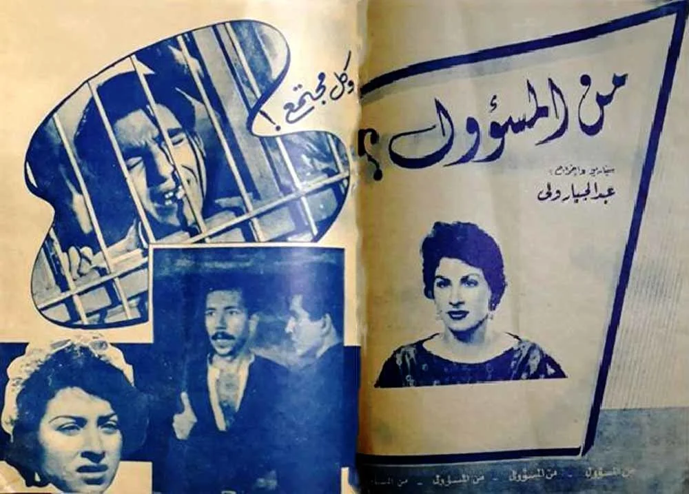 من المسؤول؟