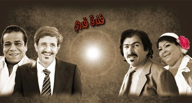 فندق قدري