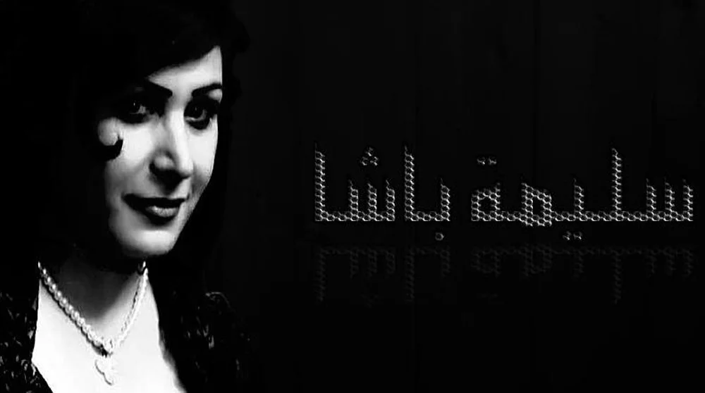 سليمة باشا