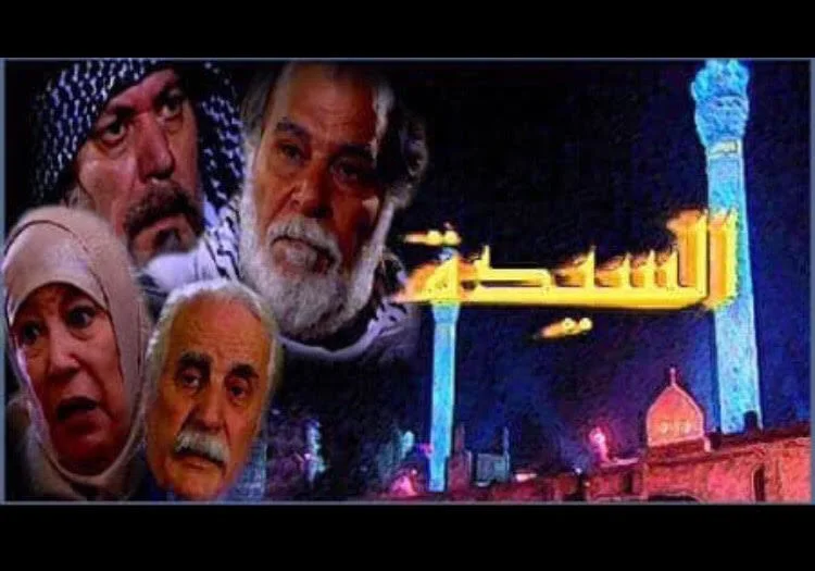 السيدة
