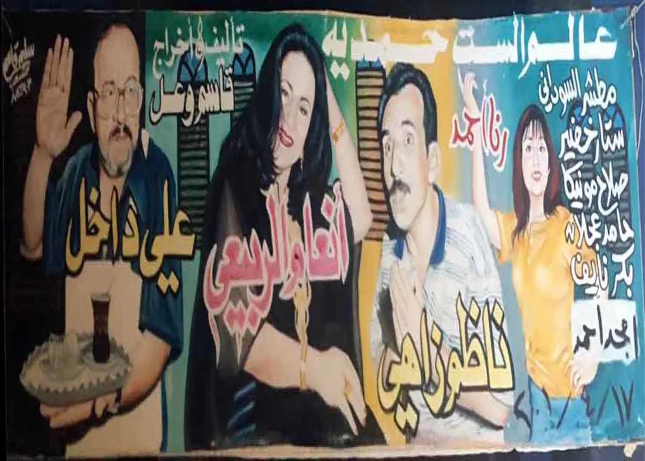 عائلة الست حمدية