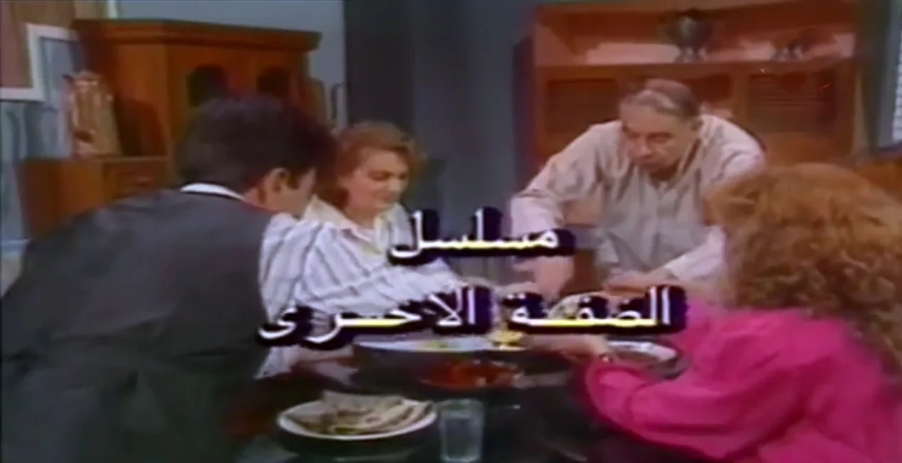 الضفة الأخرى