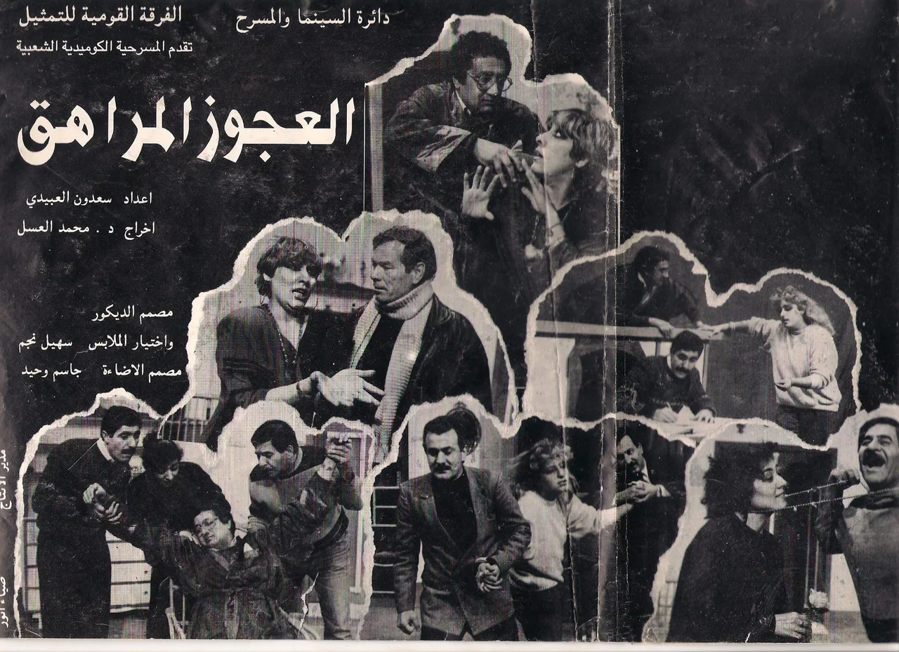 العجوز المراهق