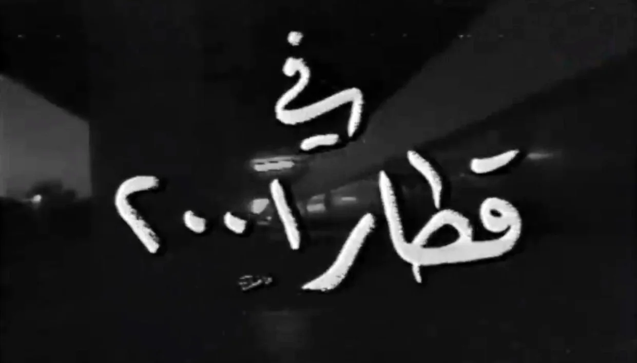 قطار 2001