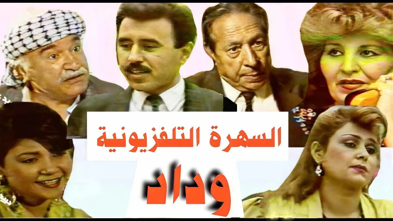 وداد