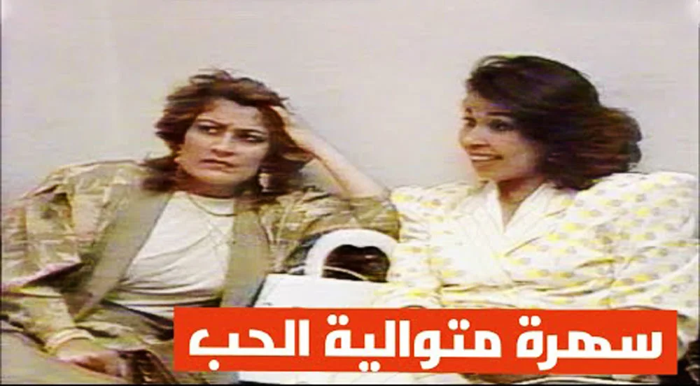 متوالية الحب