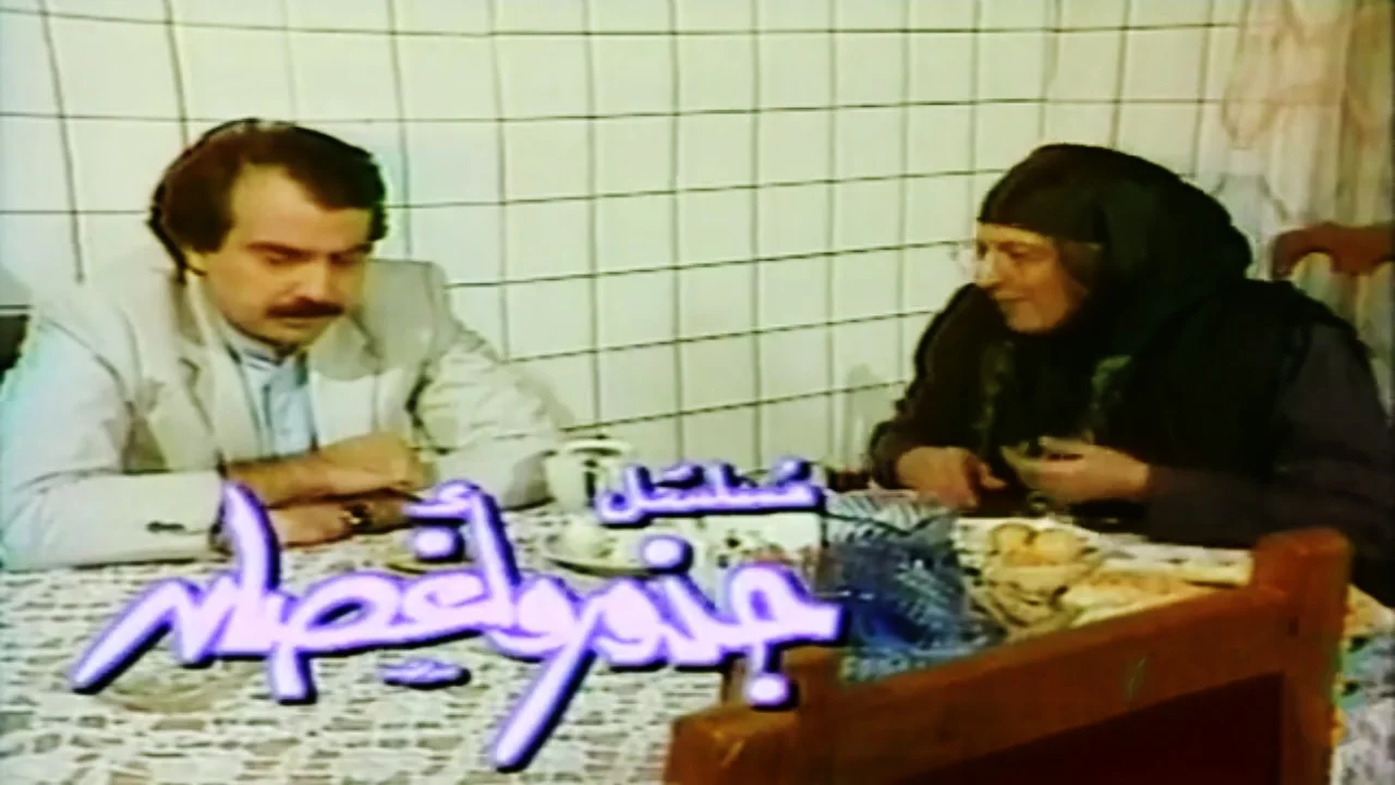 جذور وأغصان
