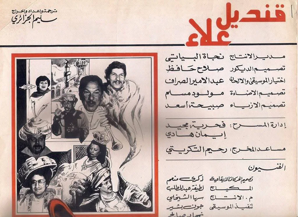 قنديل علاء الدين