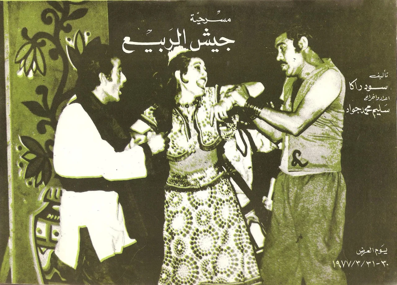 جيش الربيع