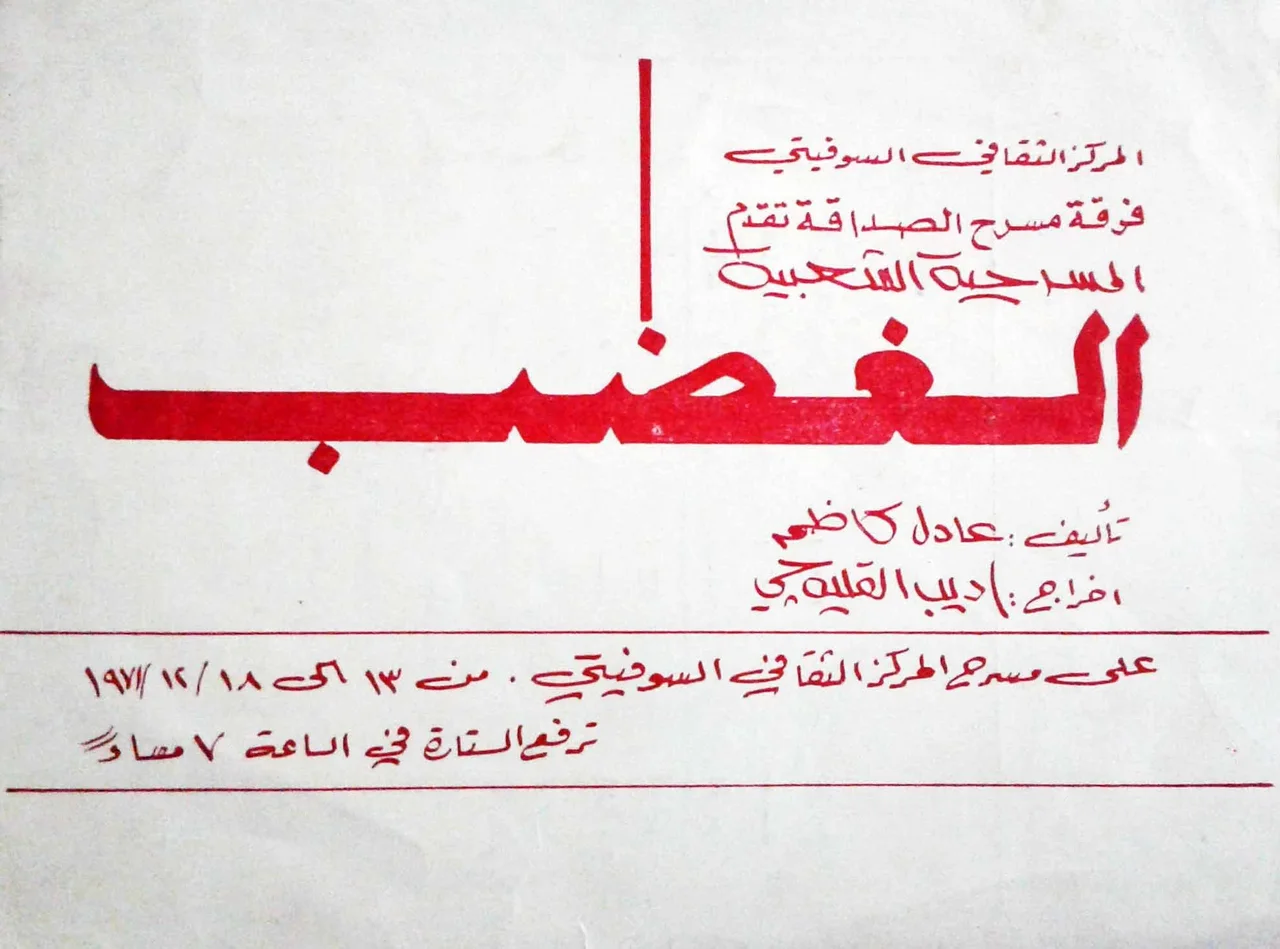 الغضب