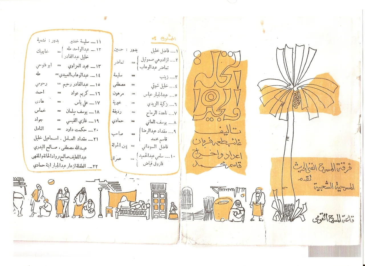 النخلة والجيران
