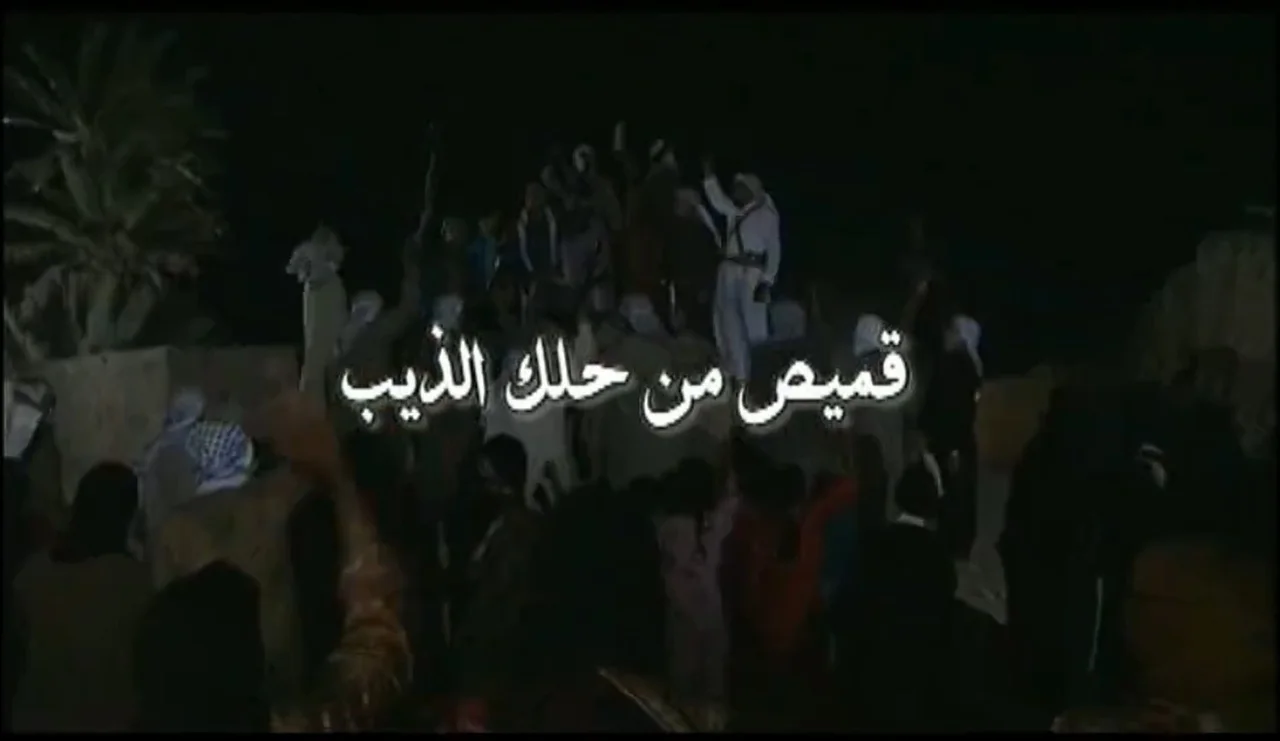 قميص من حلك الذيب