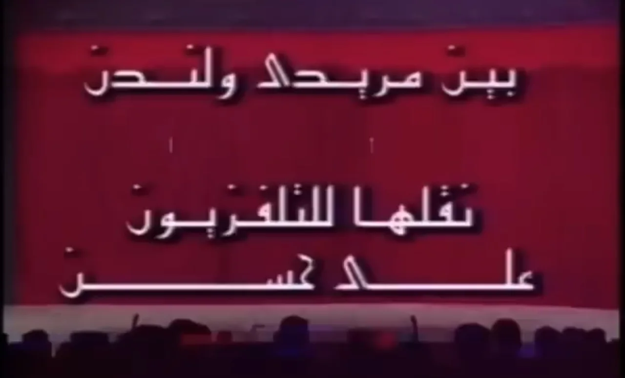 بين مريدي ولندن