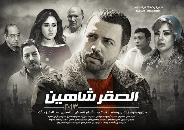 الصقر شاهين