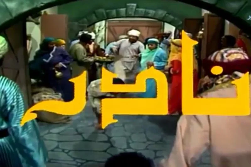 نادر