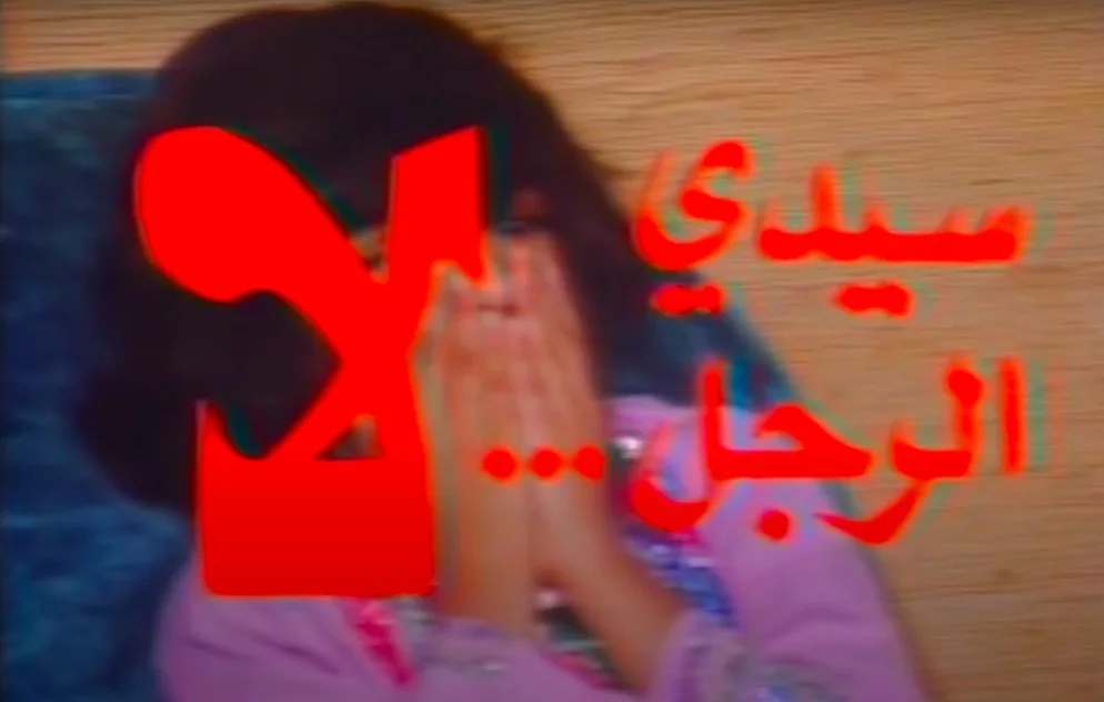 سيدي الرجل لا / المديرة