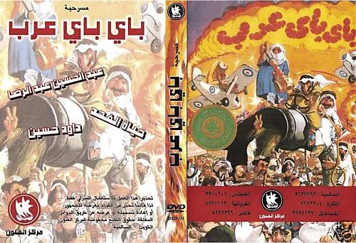 باي باي عرب