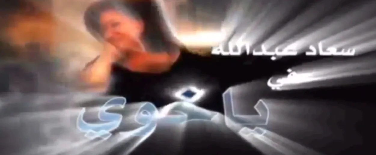 يا خوي
