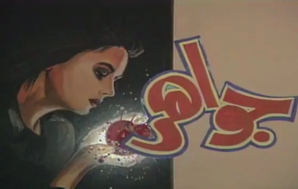 جواهر