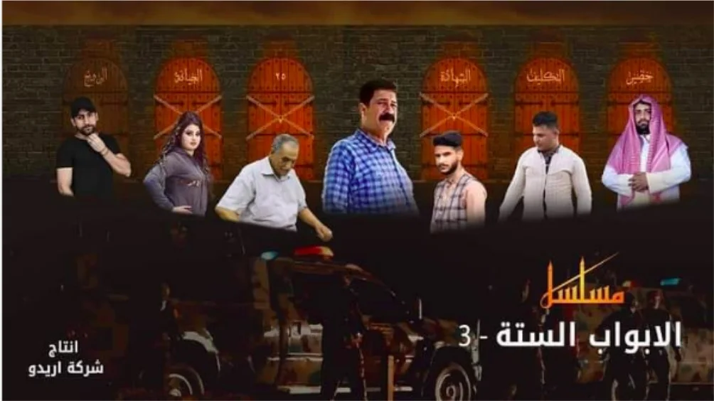 الأبواب الستة