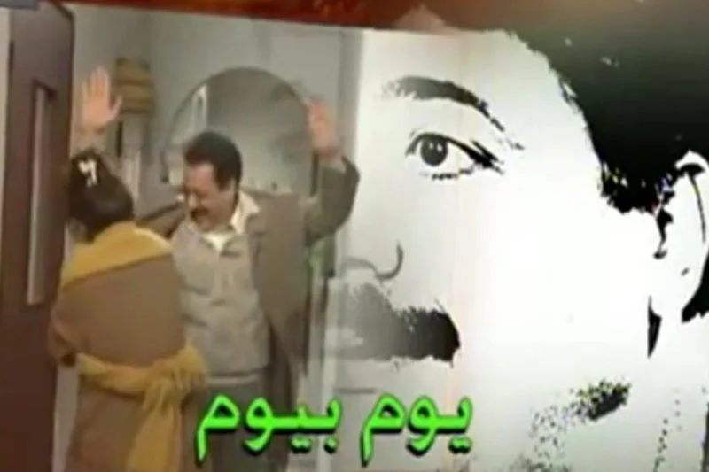 يوم بيوم
