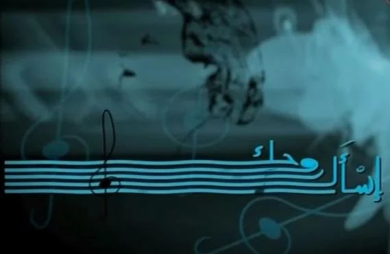 اسأل روحك