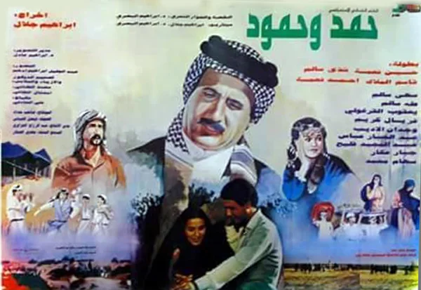 حمد وحمود