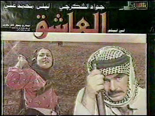 العاشق
