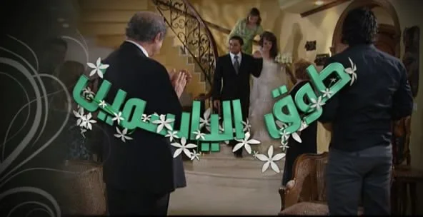 طوق الياسمين