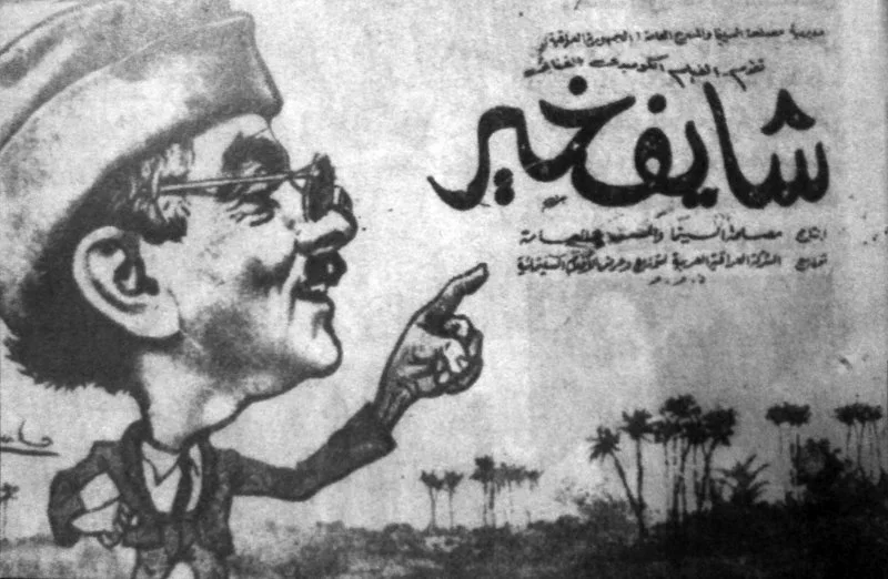 شايف خير