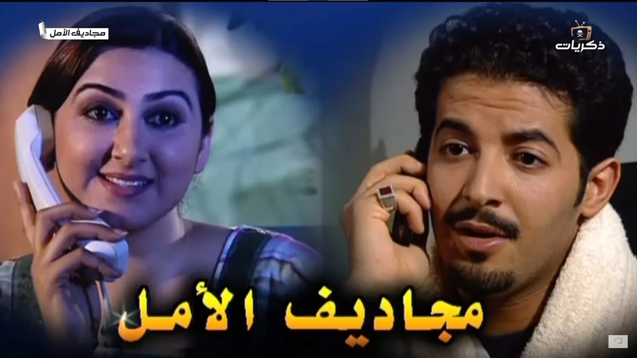 مجاديف الأمل