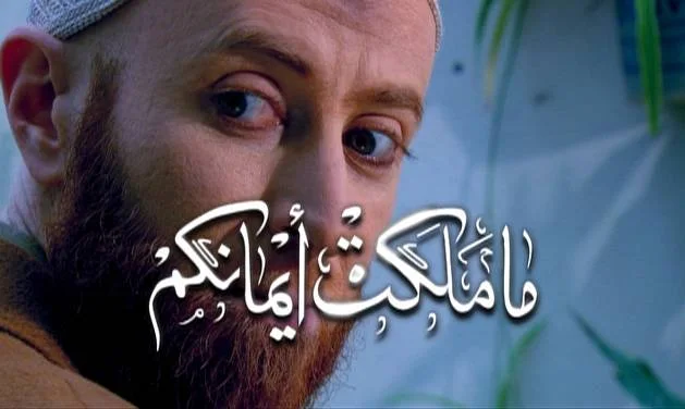 ما ملكت أيمانكم