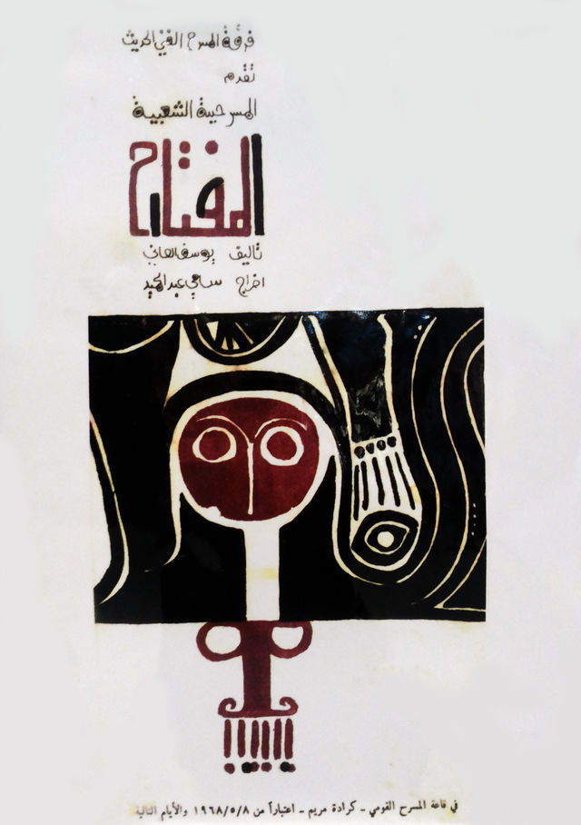المفتاح