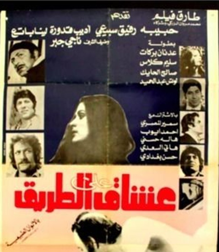 عشاق على الطريق