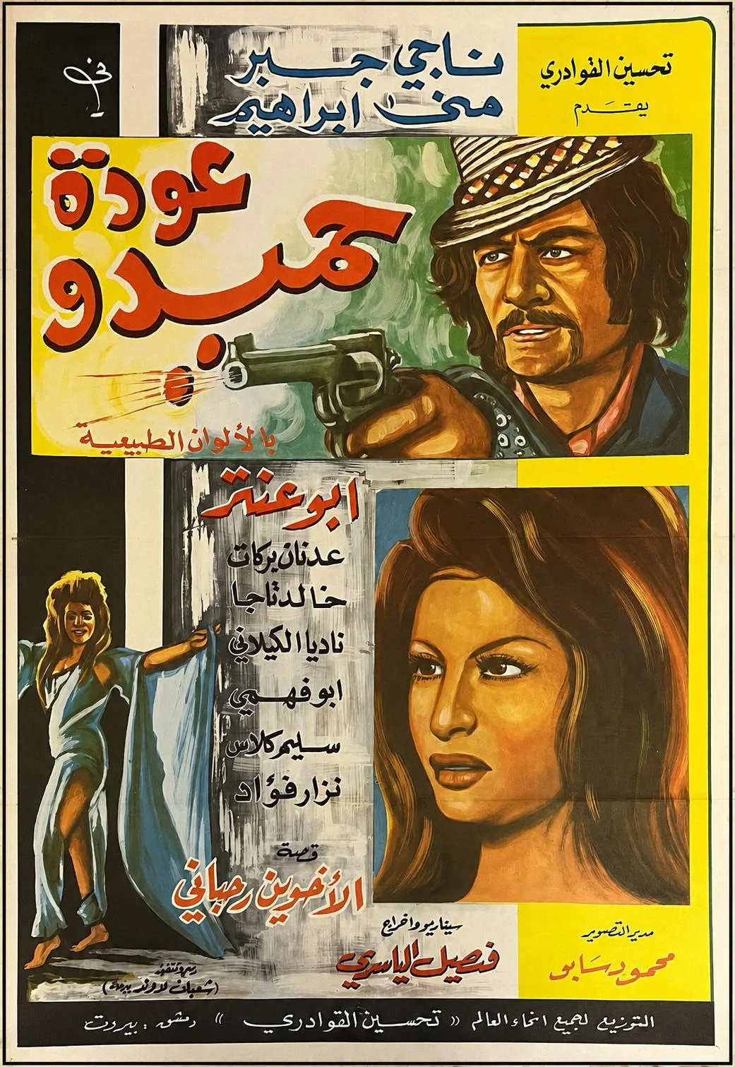 عودة حميدو