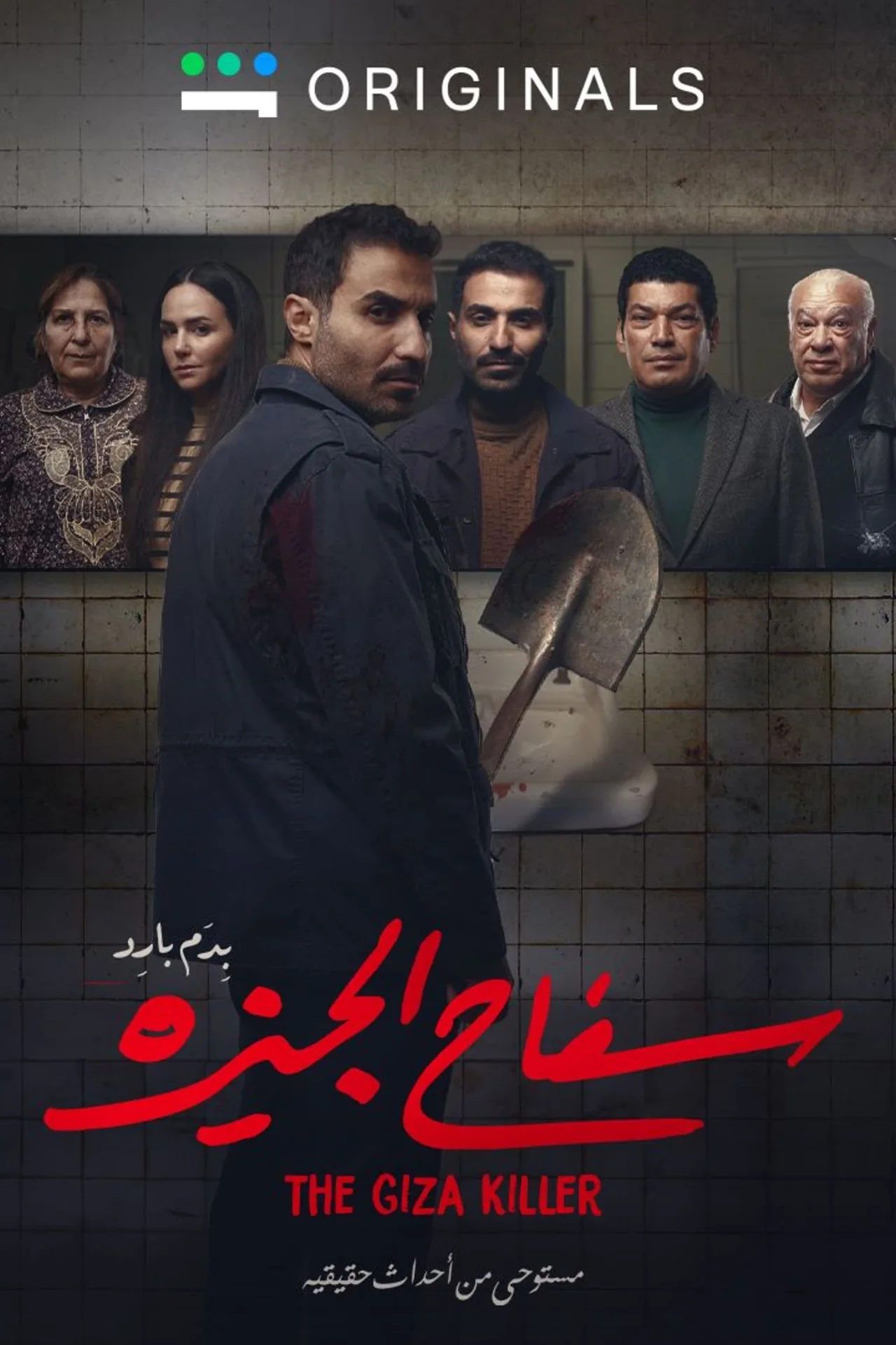 سفاح الجيزة