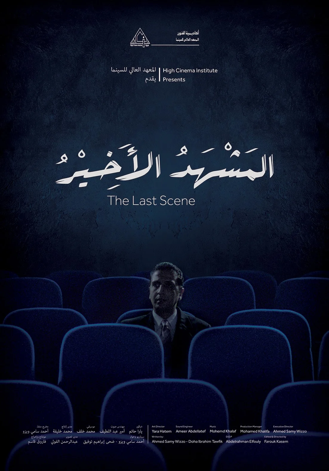 المشهد اﻷخير