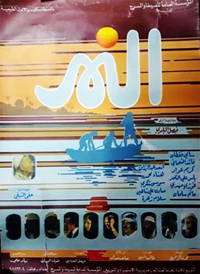Al-nahr