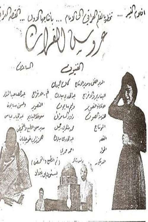 Arouss Al-Phurate