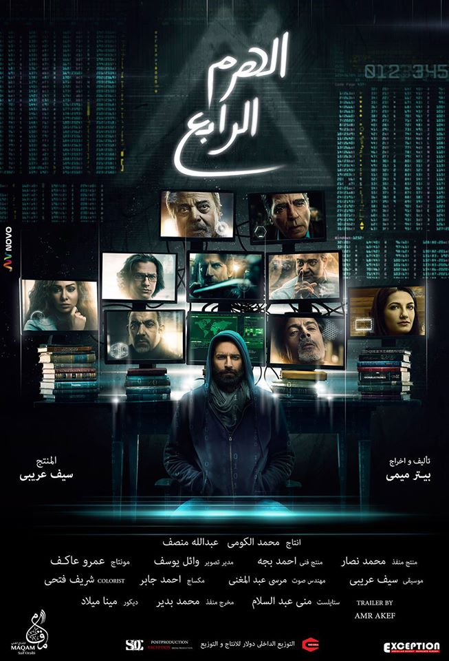 El-Haram el-Rabe