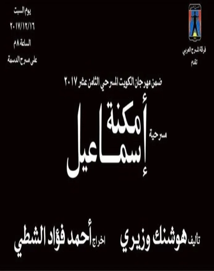 أمكنة إسماعيل